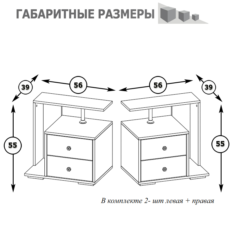 Камелия Тумба прикроватная - комплект из 2 шт.(левая + правая), цвет белый, ШхГхВ 56х39х55,2 + 56х39х55,2 см.
